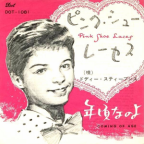 Album artwork for Pink Shoe Laces by Dodie Stevens