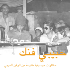 Album artwork for Tape 19.11 / Ayonha by Hamid El Shaeri