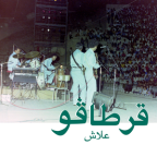 Album artwork for Alech by Carthago