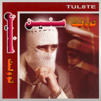 Album artwork for Seneen by TUL8TE
